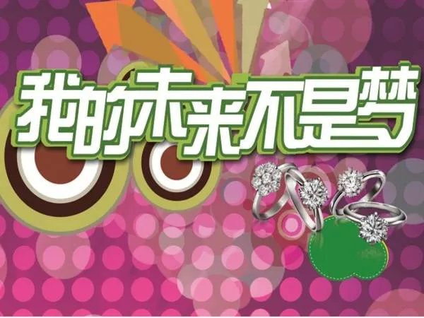 我的未来不是梦歌词