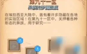 《不思议迷宫》第九十一区隐藏获得方法 怎么获得第九十一区隐藏