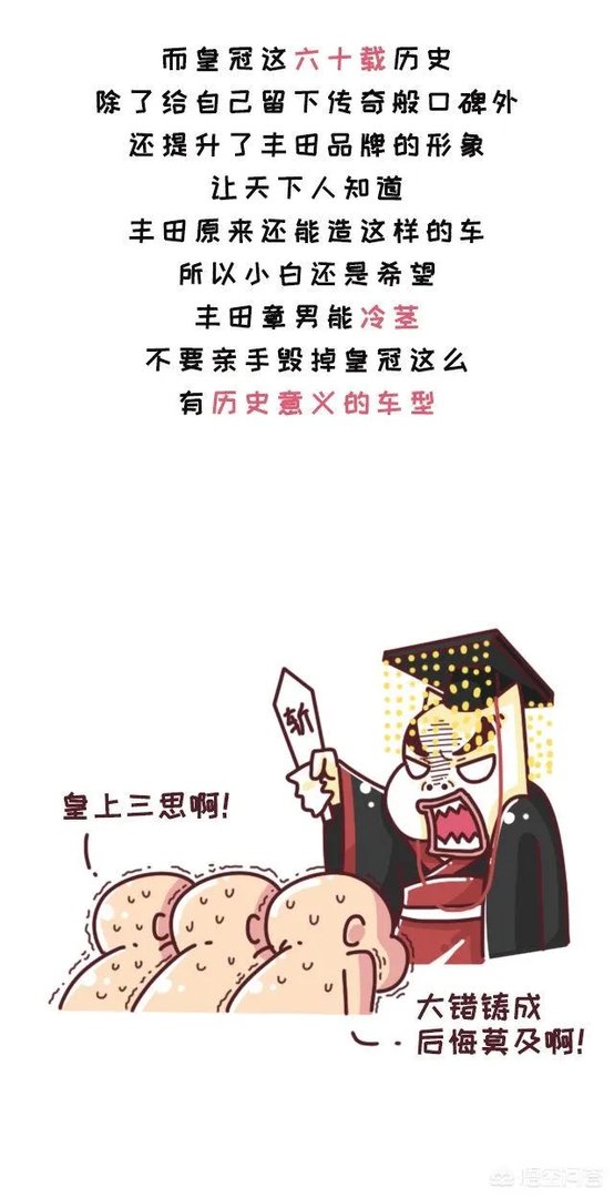 丰田皇冠怎么样?