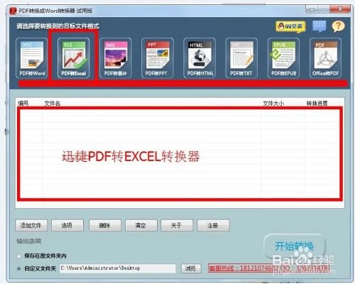 免费的pdf转换成excel转换器在线
