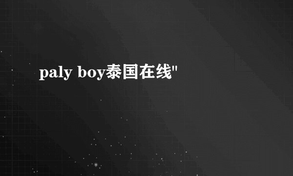 paly boy泰国在线