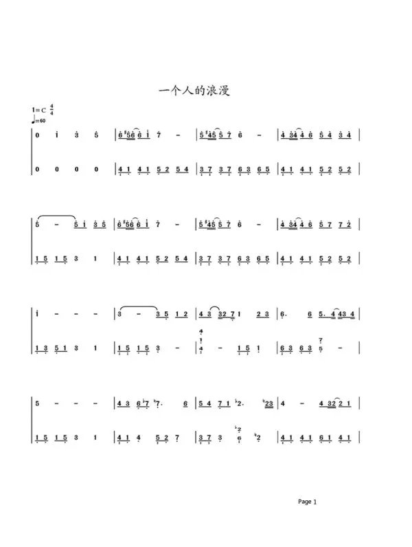 一个人的浪漫钢琴曲数字