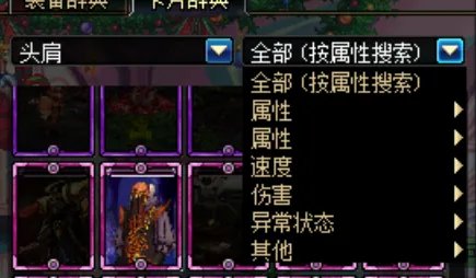 《地下城与勇士》给头肩附魔的卡片或宝珠有哪些?
