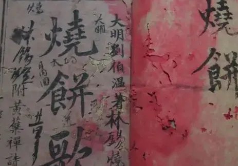 烧饼歌刘伯温详解是什么？
