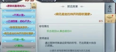 武林外传手游闻名遐迩的神兵利器收藏家称号获得途径_武林外传手游