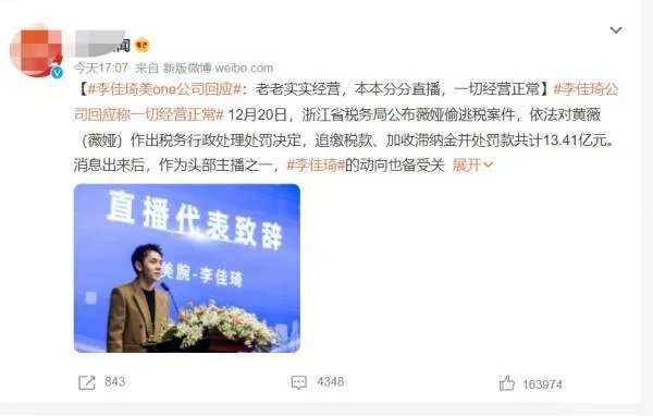 李佳琦公司回应薇娅被罚“本分直播一切经营正常”，打了多少主播的脸？
