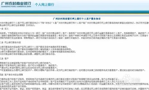 农商银行网上银行开通及登录流程