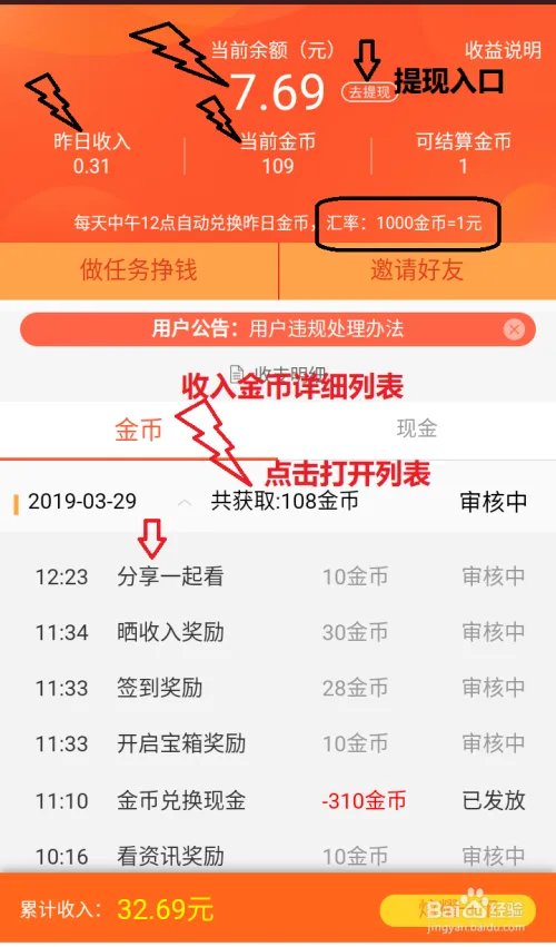 【看多多】app获得金币计算收入方法