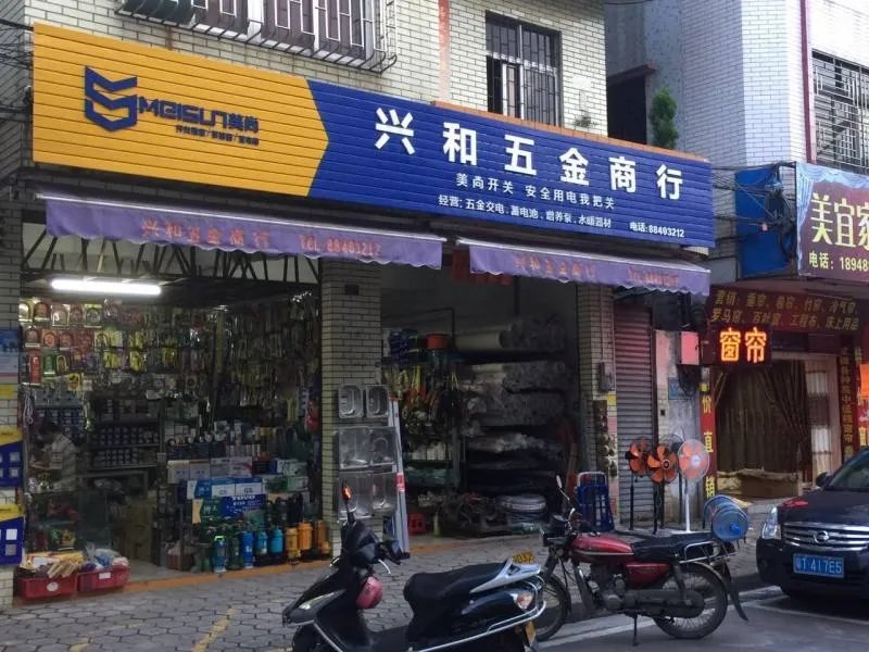 加盟五金店有哪些优势 开个五金加盟店需要多少费用