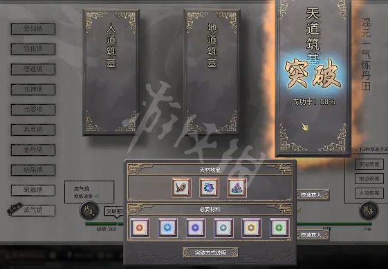 《鬼谷八荒》天道筑基怎么突破 天道筑基突破方法分享