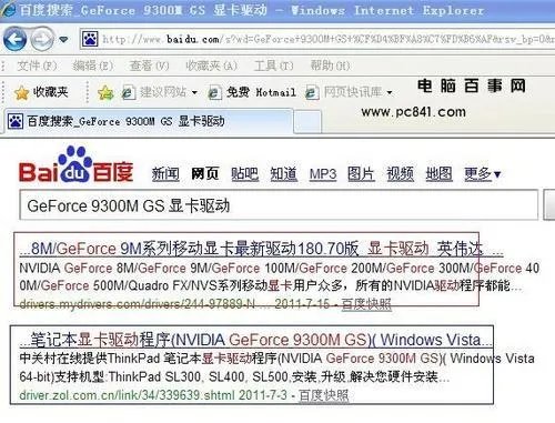 教你怎么更新显卡驱动