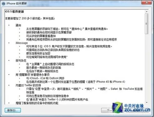 iphone4如何升级到ios5？iphone4升级ios5教程