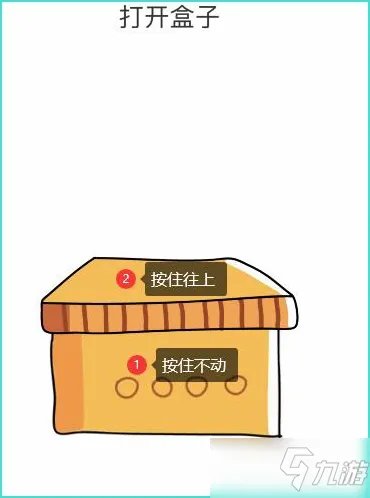 脑洞大师怎么打开盒子 打开盒子方法介绍