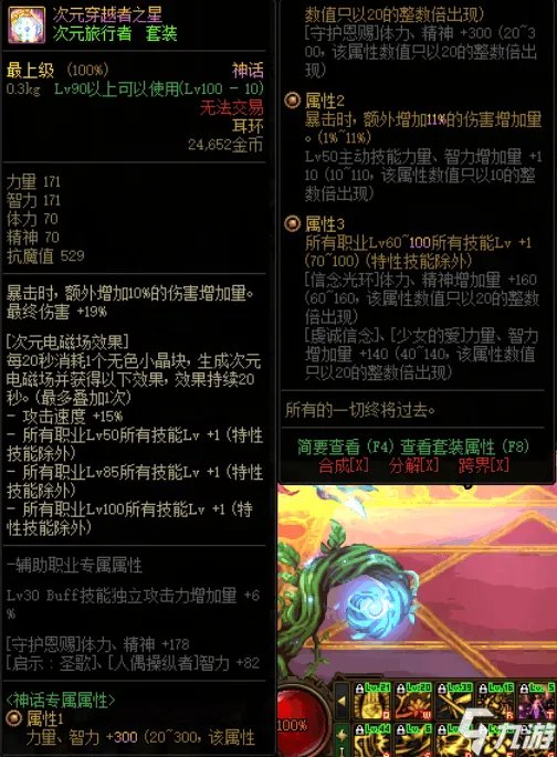 dnf剑魂神话装备排行 剑魂穿什么神话好