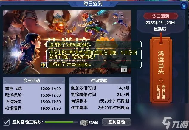 2023梦幻西游签到答题玩法教学 梦幻签到答题奖励多吗