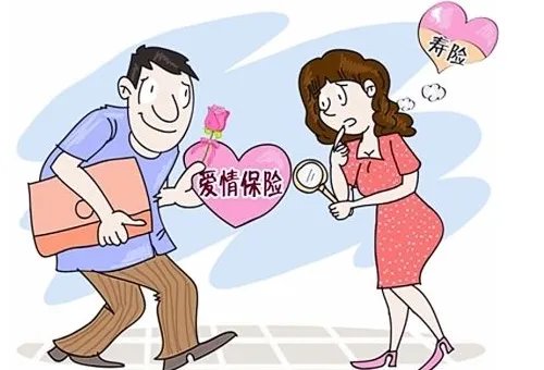恋爱保险有什么优缺点