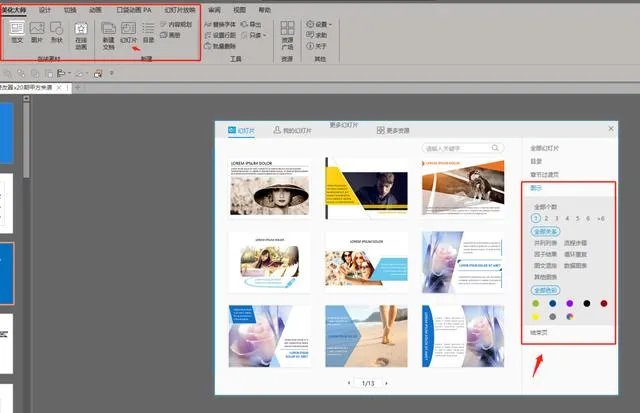 怎样做好PPT?