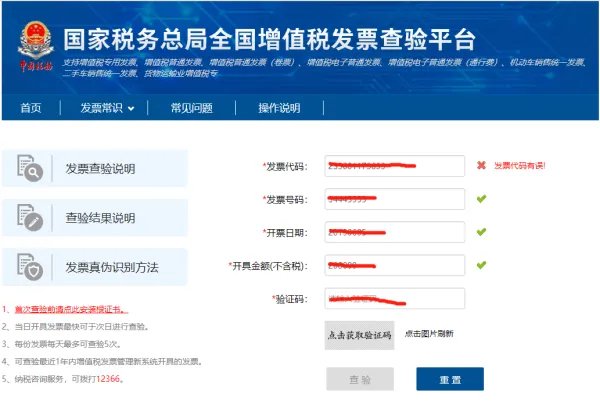 增值税专用发票查询真伪
