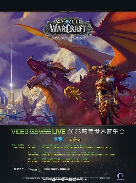 魔兽音乐节官宣回归国内!9月1日起陆续开办