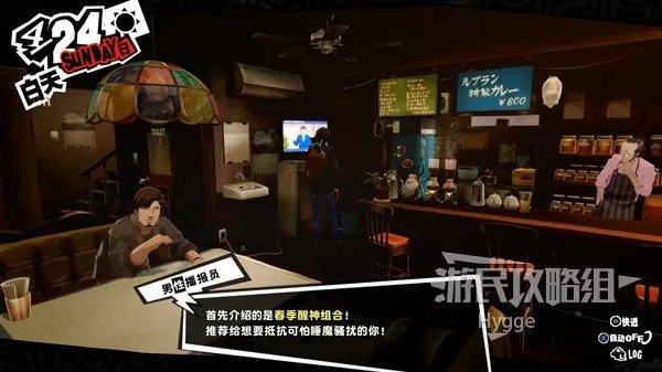《女神异闻录5皇家版》全流程图文攻略 全COOP收集图文攻略