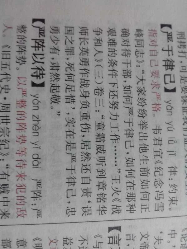 严于律己是什么意思?
