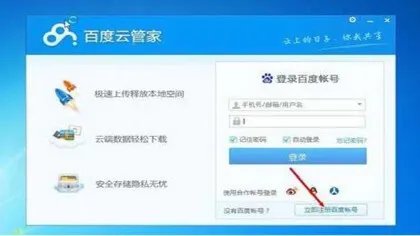 注册百度账号