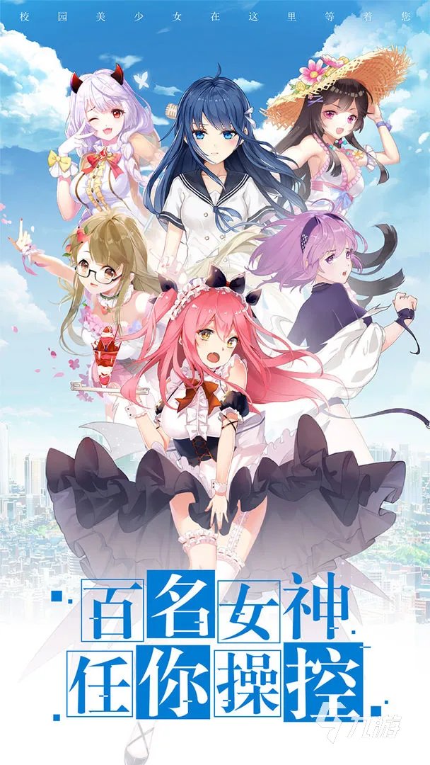 可以养女孩子的游戏下载大全2022 好玩的女孩养成游戏推荐