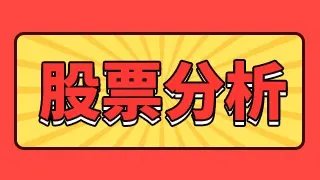 三一重工股票实时走势