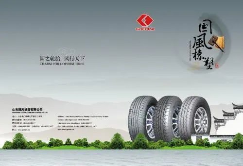 国风轮胎怎么样？有谁用过？