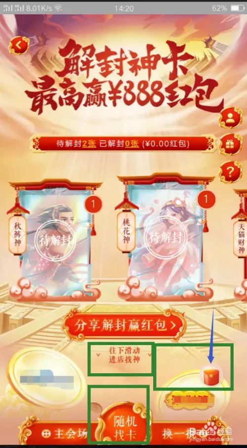 天猫财神怎么得