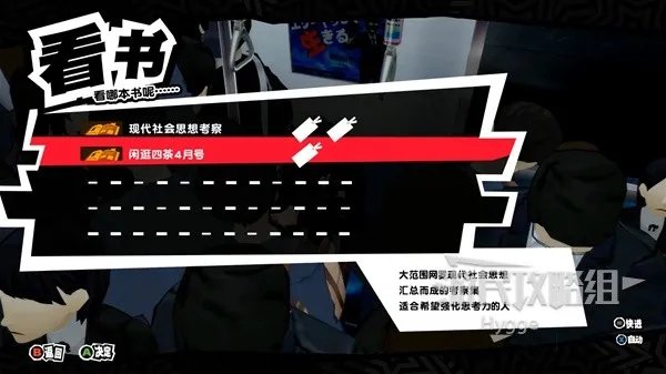 《女神异闻录5皇家版》全流程图文攻略 全COOP收集图文攻略