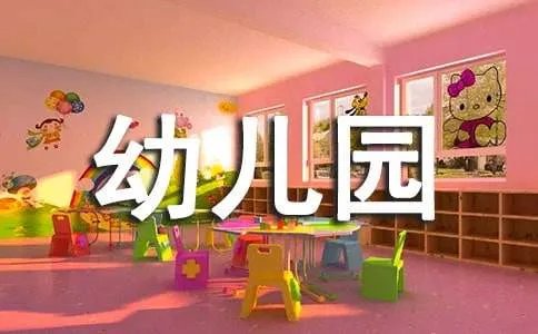 幼儿园小班数学教案