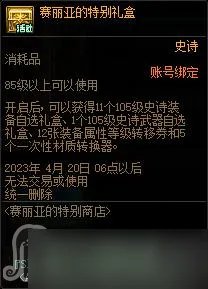 《dnf》赛丽亚特殊商店活动2023
