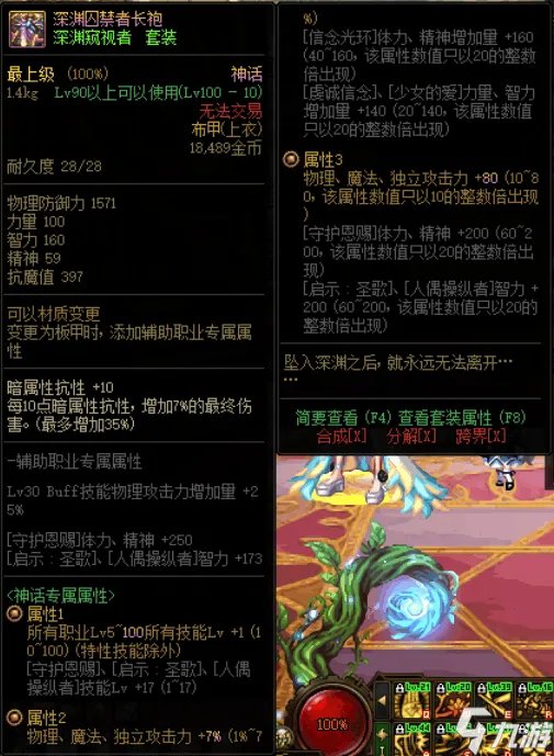 dnf剑魂神话装备排行 剑魂穿什么神话好