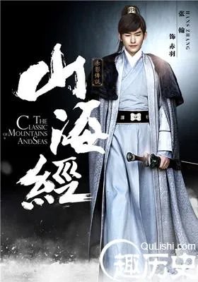 《山海经之赤影传说》演员表及主要角色介绍