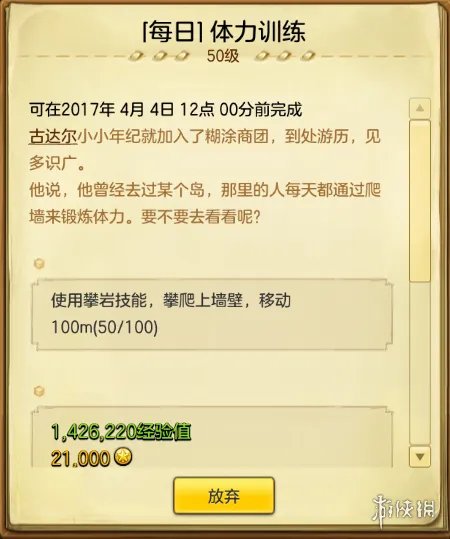 《冒险岛2》日常任务图文攻略
