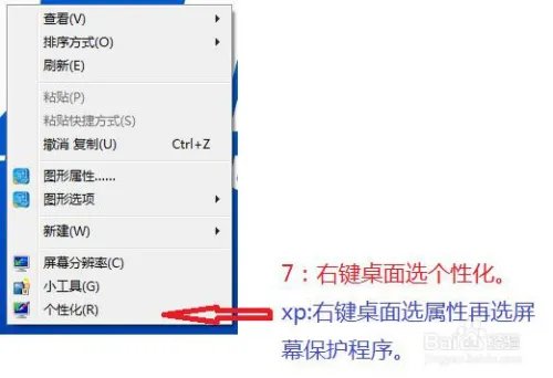 windows如何设置锁屏