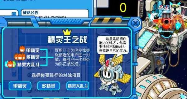 赛尔号精灵大乱斗在哪里?