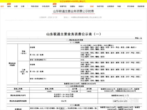 山东联通营业厅网上营业厅