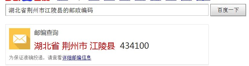 湖北省荆州市江陵县的邮政编码是多少？