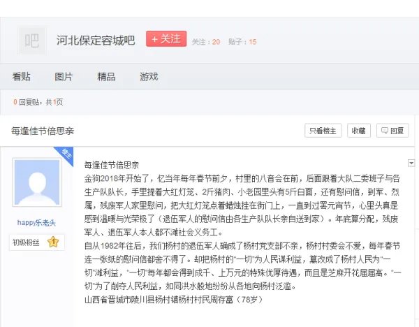 河北保定容城贴吧