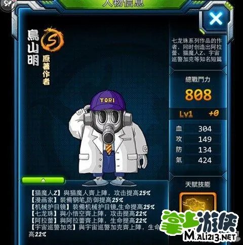 《龙珠Z神与神》原著作者鸟山明实力分析