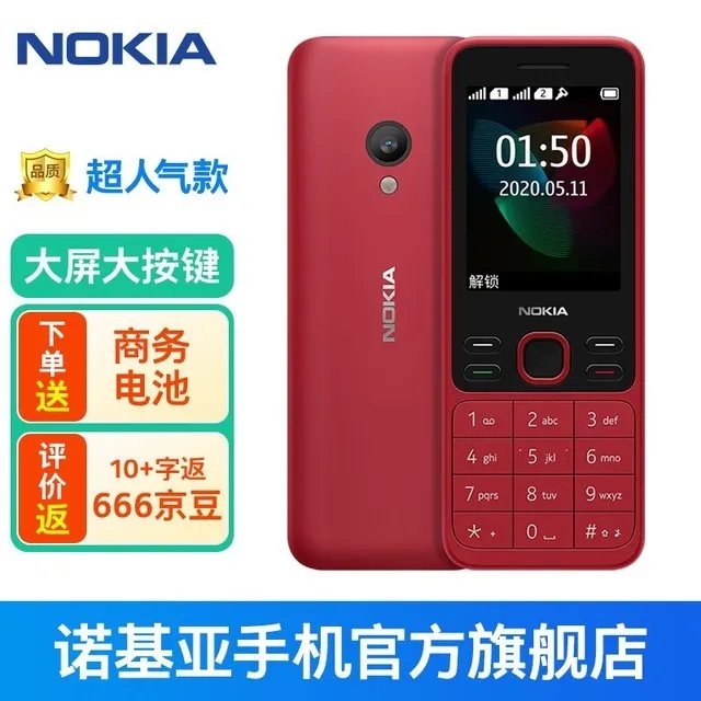 【手慢无】超值福利！诺基亚新150到手只要189元