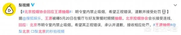 王源吸烟事件不知各位大佬怎么看？