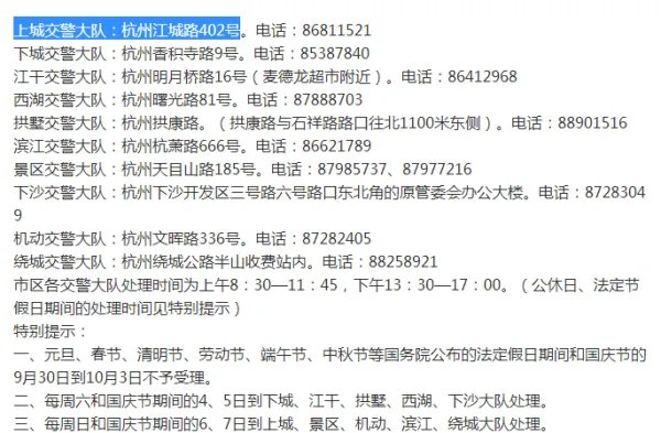 杭州交通违章到哪处理？