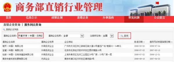 NHT是传销吗?有国家直销牌照吗?
