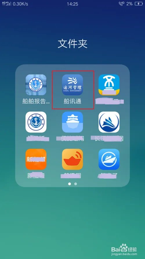 船闸查询