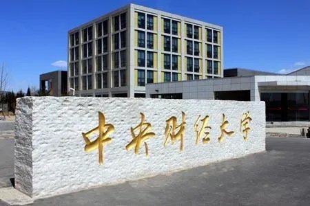 中央财经大学历年初试硕士研究生分数线多少啊