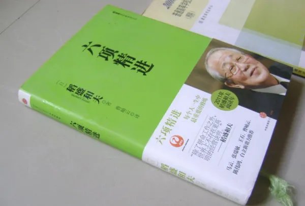 稻盛和夫写的六项精进指的是什么