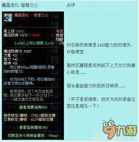 dnf召唤师首饰装备怎么搭配 dnf召唤师带什么首饰好